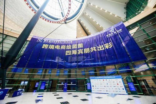 买全球 卖全球 第5届全球跨境电子商务大会在郑州开幕